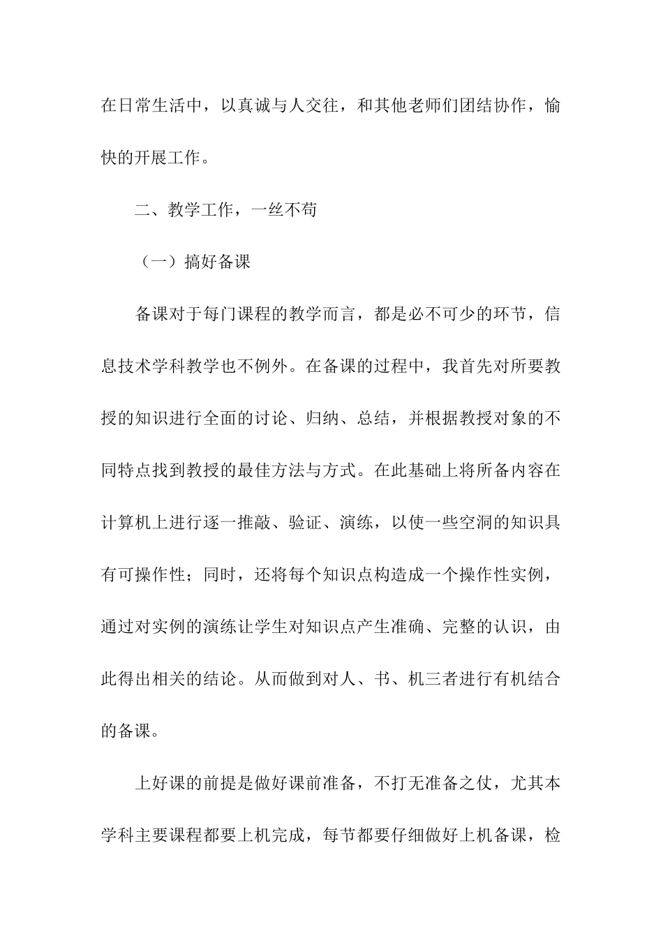 关于信息技术教学工作总结八篇_第2页