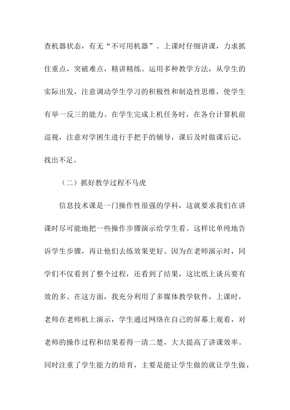 关于信息技术教学工作总结八篇_第3页