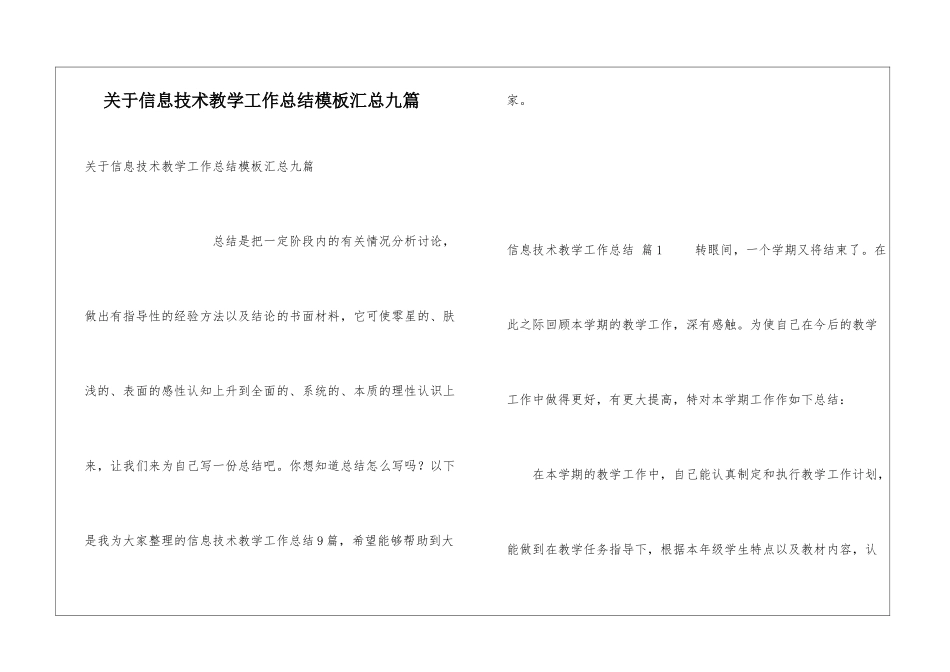 关于信息技术教学工作总结模板汇总九篇_第1页
