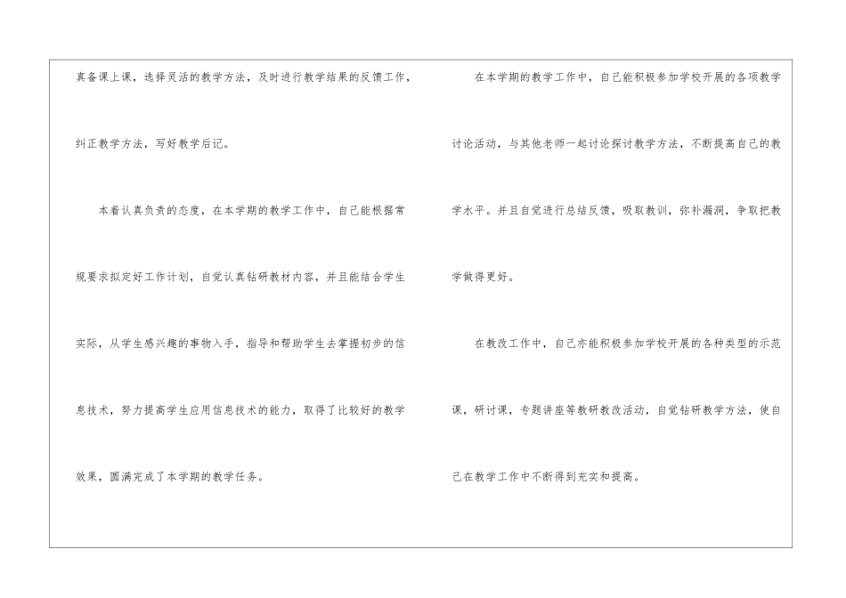 关于信息技术教学工作总结模板汇总九篇_第2页
