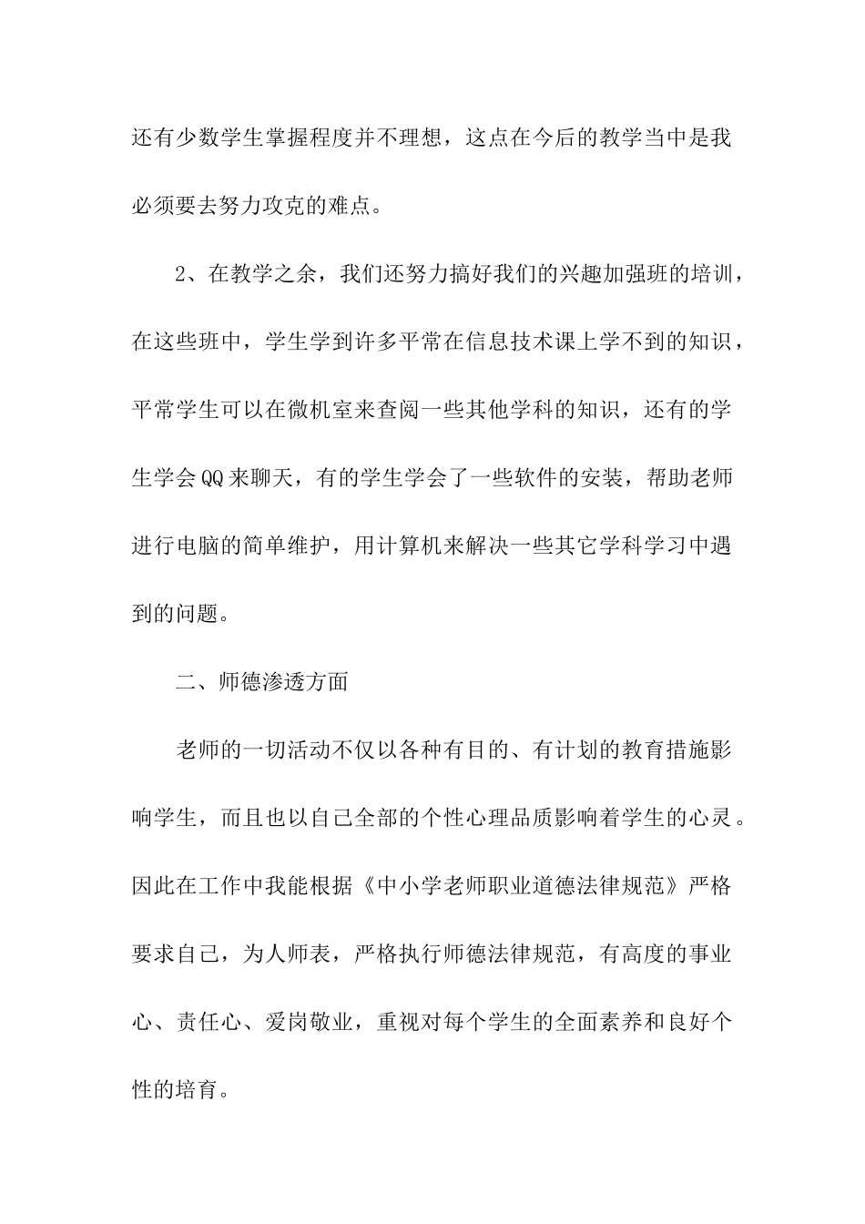 关于信息技术教学工作总结模板汇总7篇_第2页