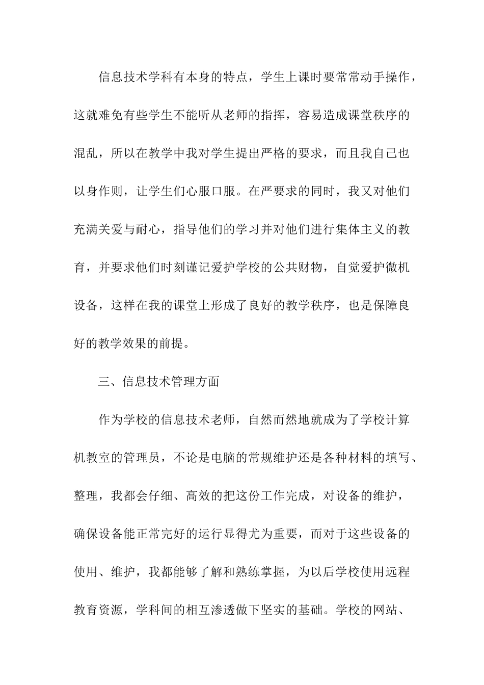 关于信息技术教学工作总结模板汇总7篇_第3页