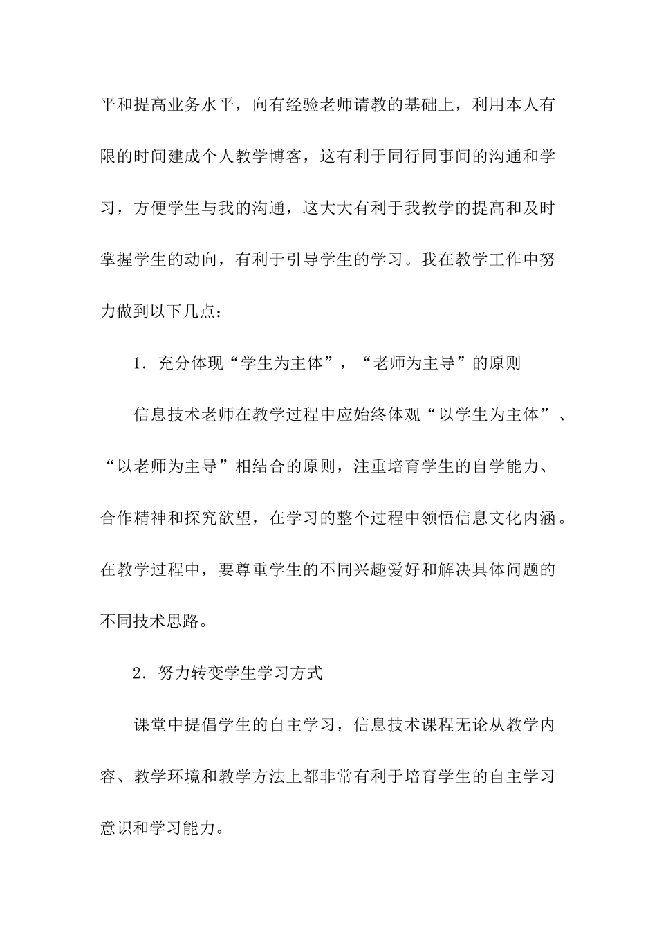 关于信息技术教学工作总结模板集合8篇_第2页