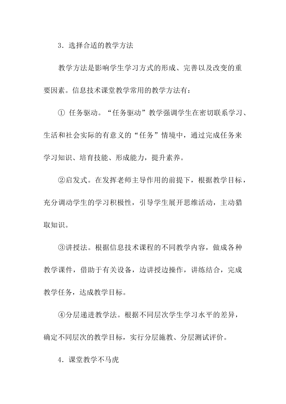 关于信息技术教学工作总结模板集合8篇_第3页