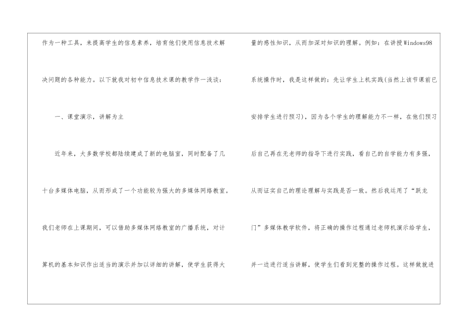关于信息技术教学心得感想_第2页