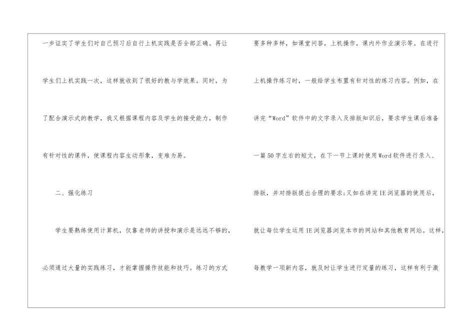 关于信息技术教学心得感想_第3页