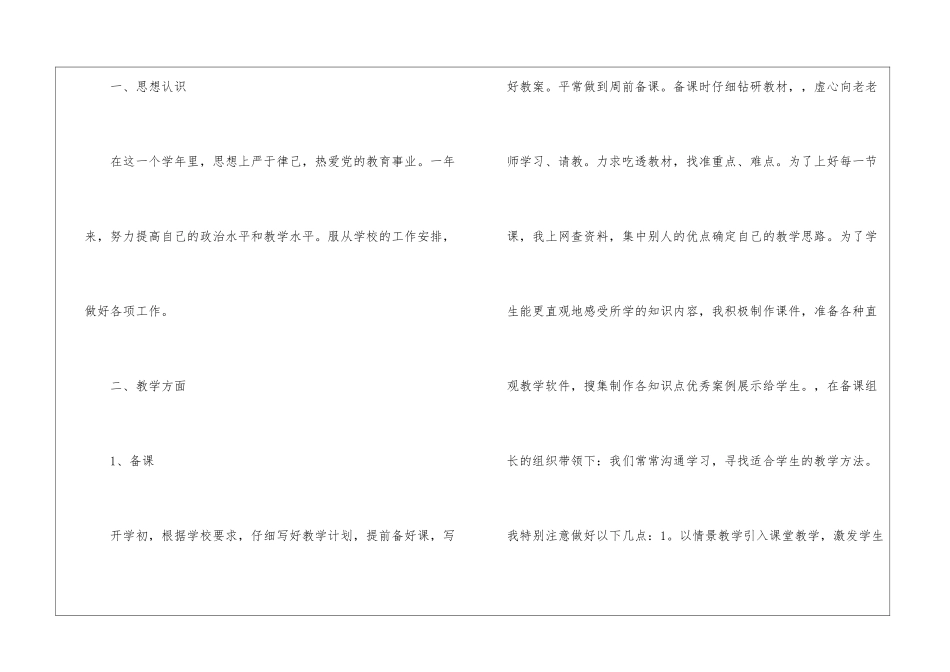 关于信息技术教学工作总结锦集七篇_第2页