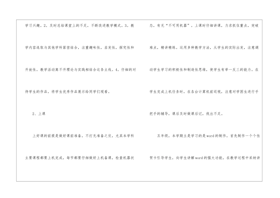 关于信息技术教学工作总结锦集七篇_第3页