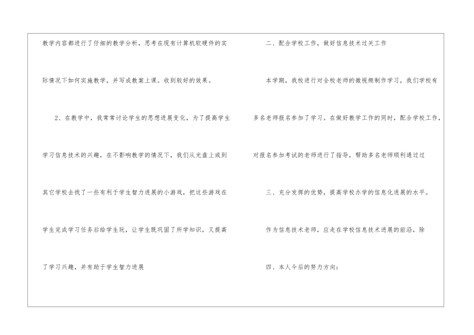 关于信息技术教学总结四篇_第2页