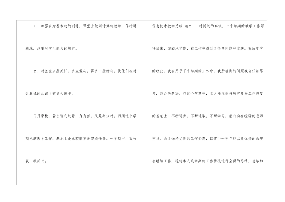 关于信息技术教学总结四篇_第3页