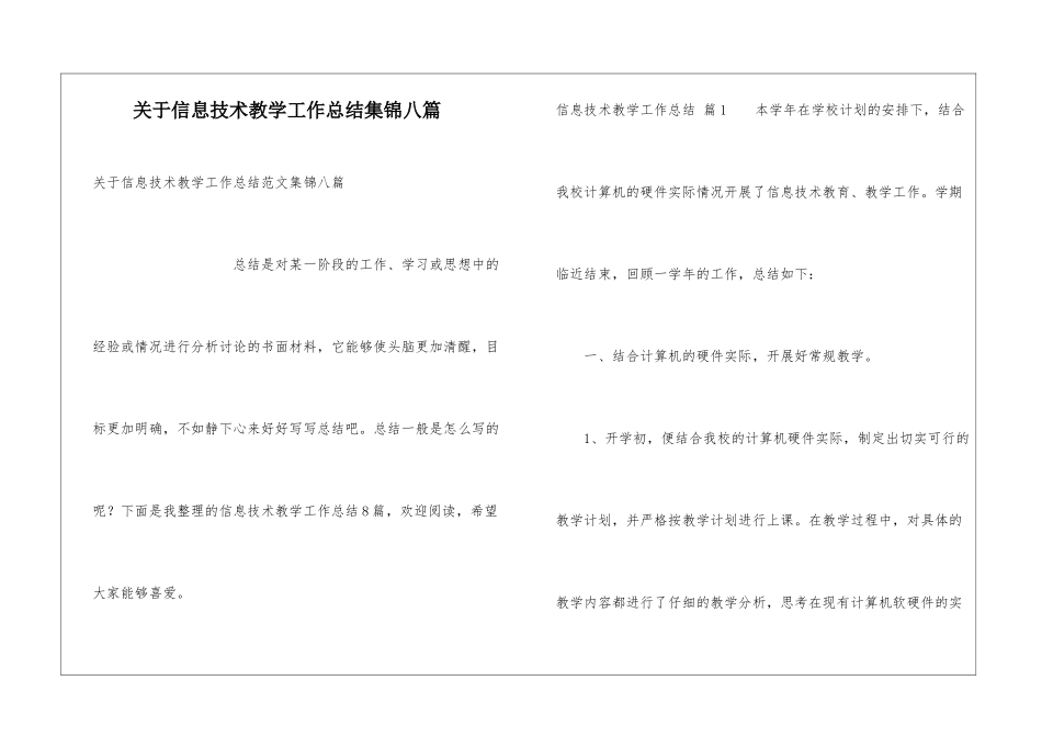 关于信息技术教学工作总结集锦八篇_第1页