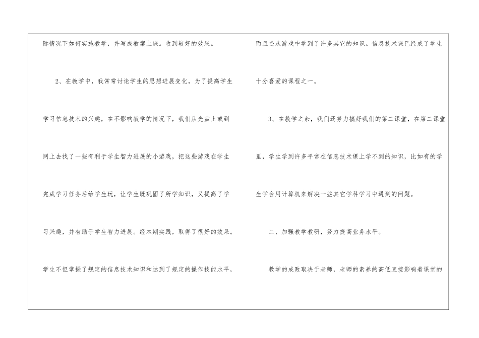关于信息技术教学工作总结集锦八篇_第2页