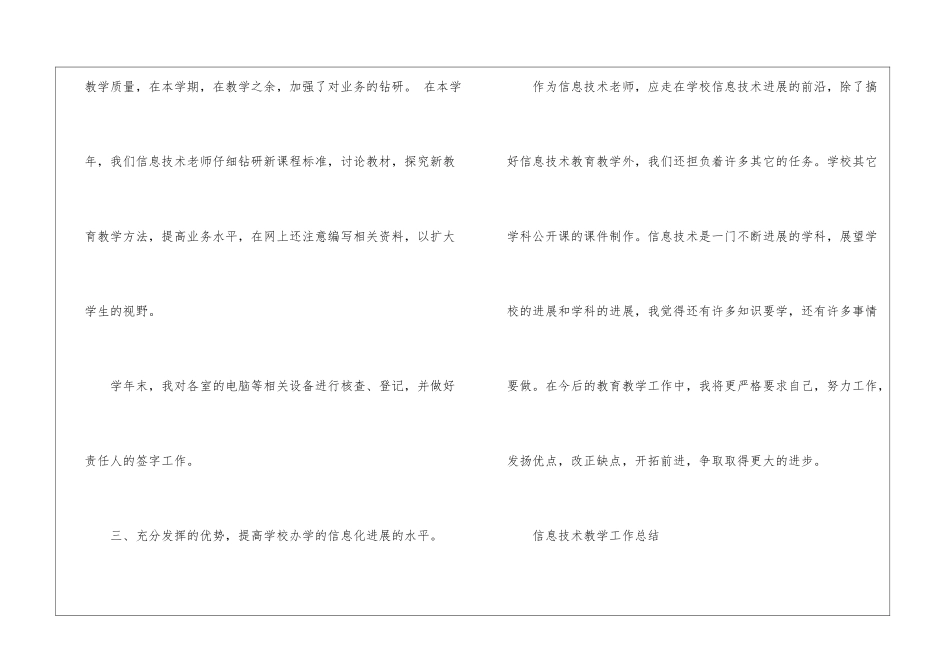 关于信息技术教学工作总结集锦八篇_第3页
