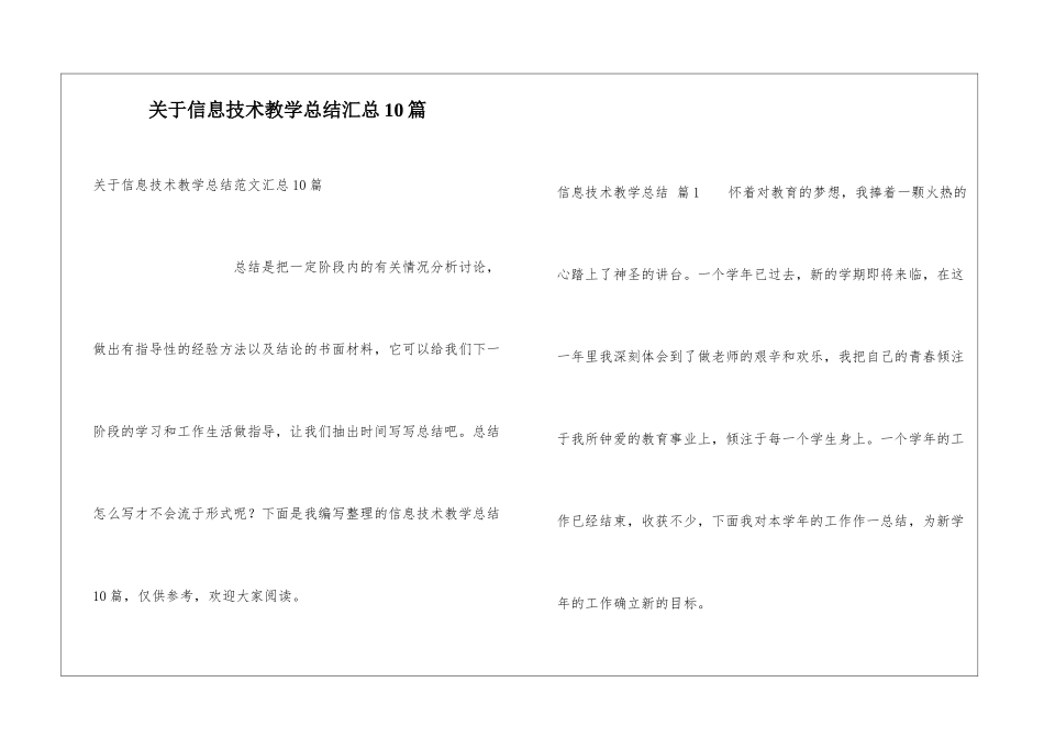 关于信息技术教学总结汇总10篇_第1页
