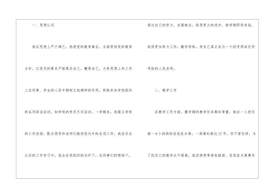 关于信息技术教学总结汇总10篇_第2页
