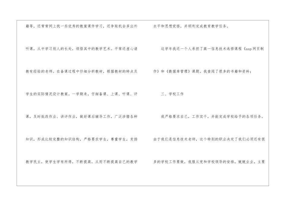 关于信息技术教学总结汇总10篇_第3页