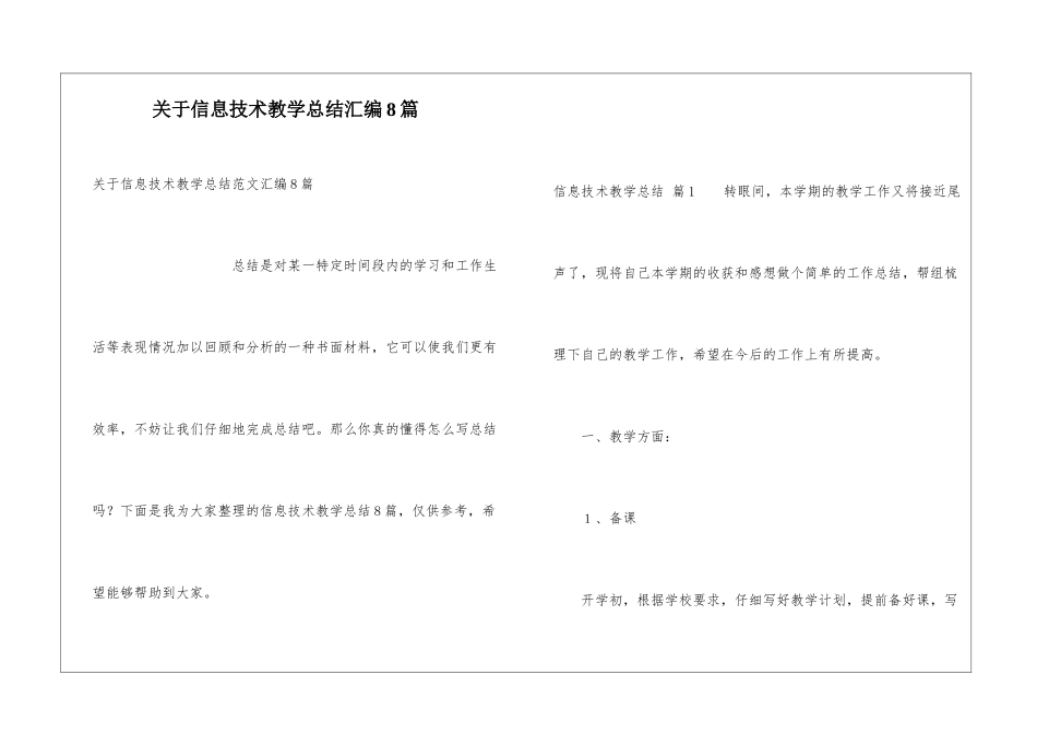关于信息技术教学总结汇编8篇_第1页