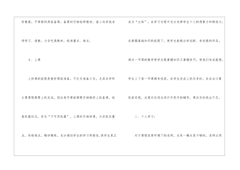 关于信息技术教学总结汇编8篇_第2页