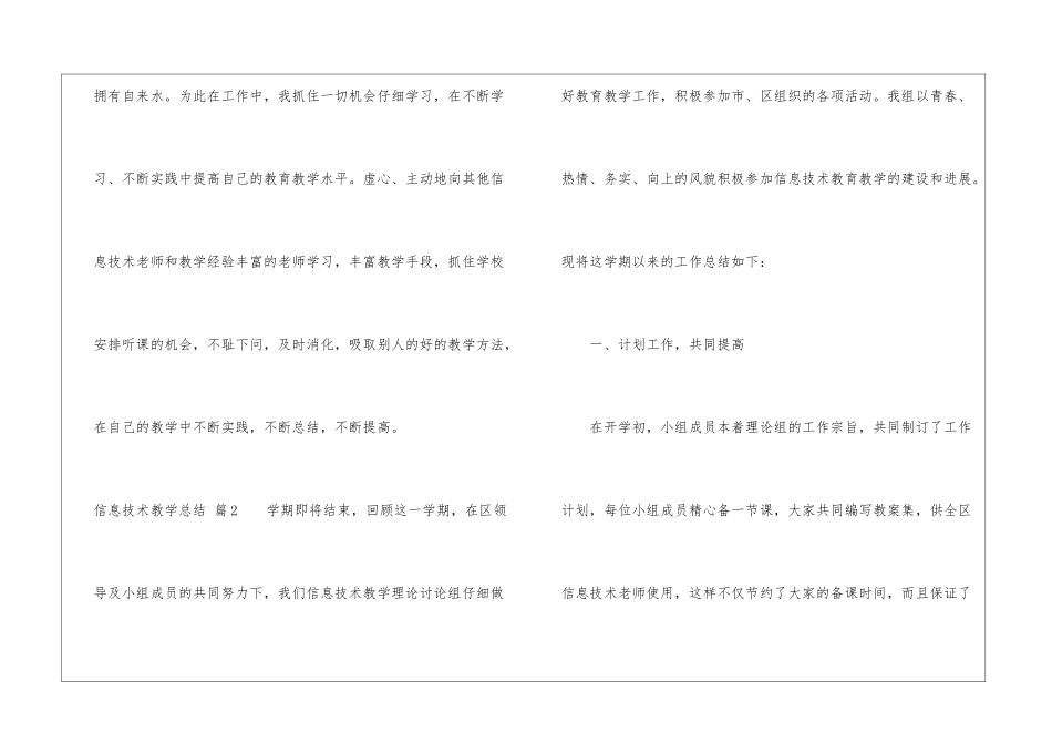 关于信息技术教学总结汇编8篇_第3页