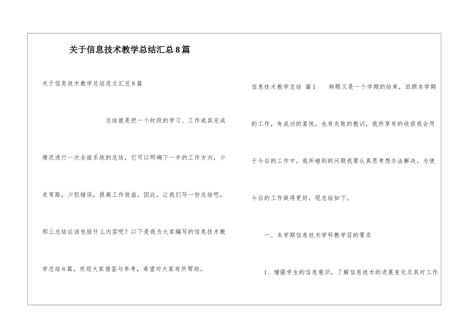 关于信息技术教学总结汇总8篇_第1页