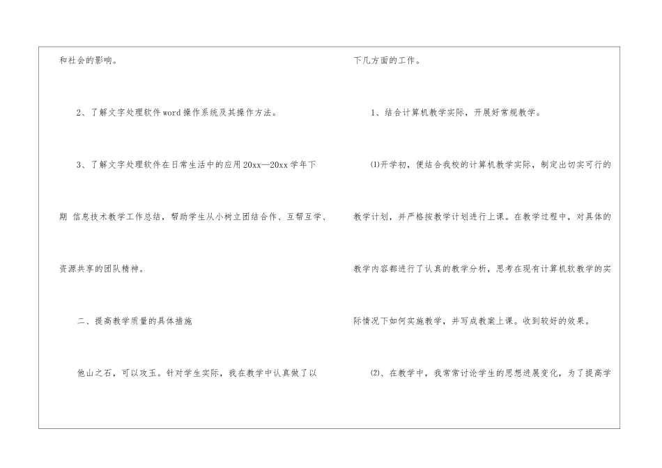 关于信息技术教学总结汇总8篇_第2页