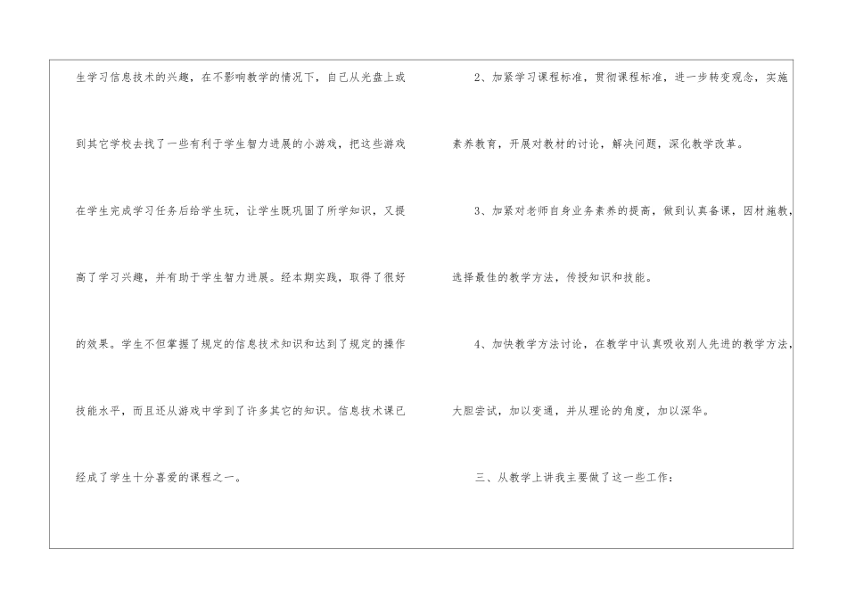 关于信息技术教学总结汇总8篇_第3页