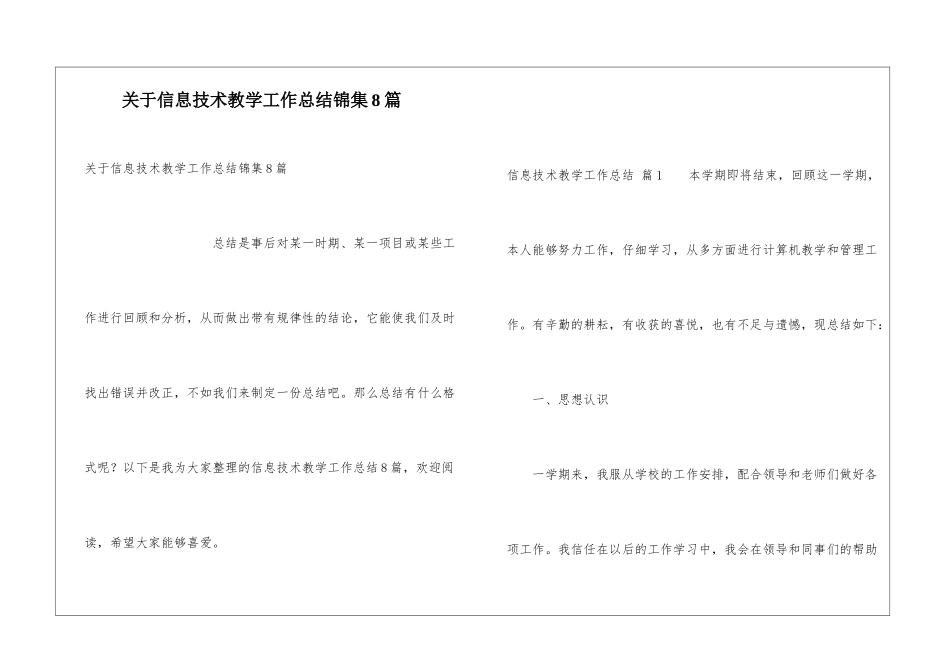 关于信息技术教学工作总结锦集8篇_第1页