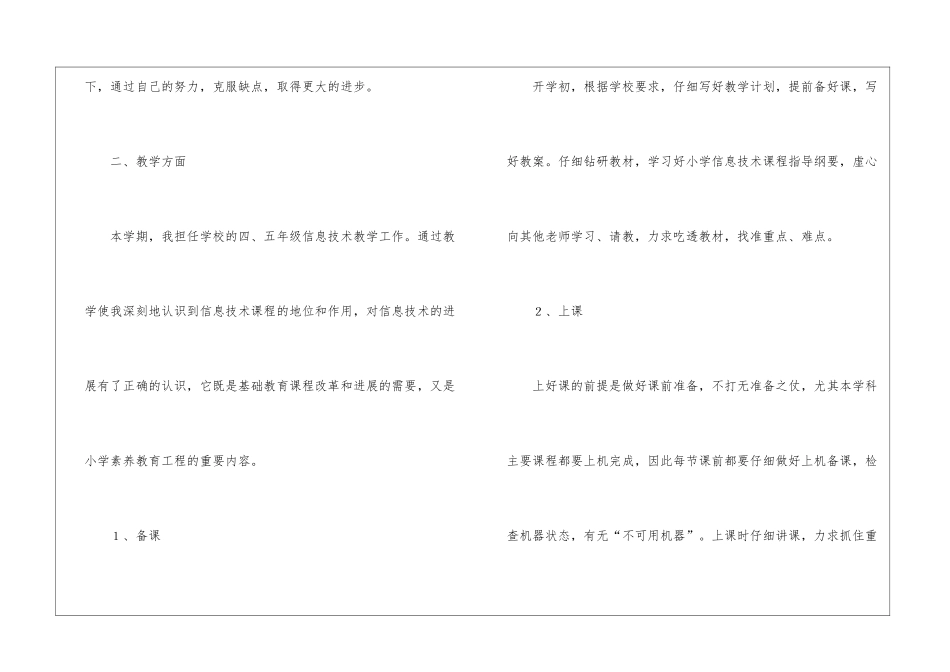 关于信息技术教学工作总结锦集8篇_第2页