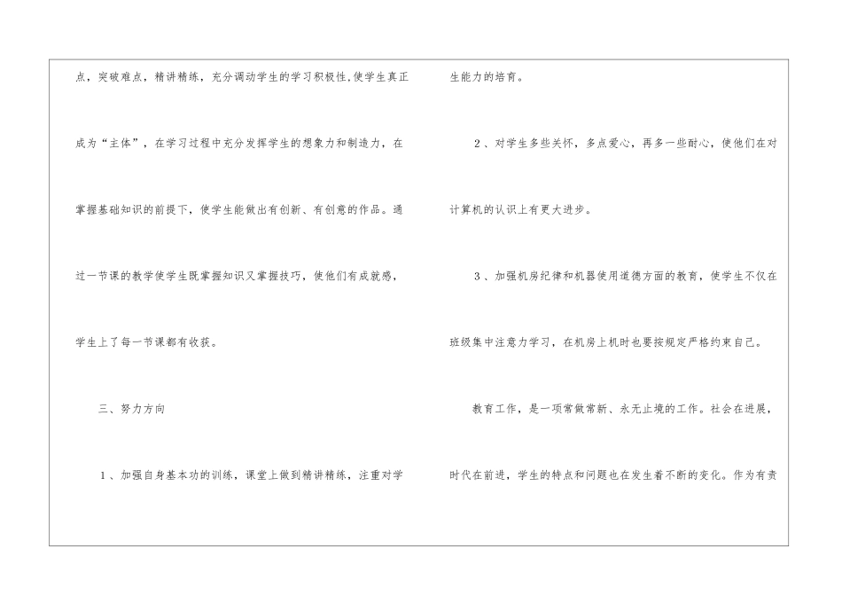 关于信息技术教学工作总结锦集8篇_第3页