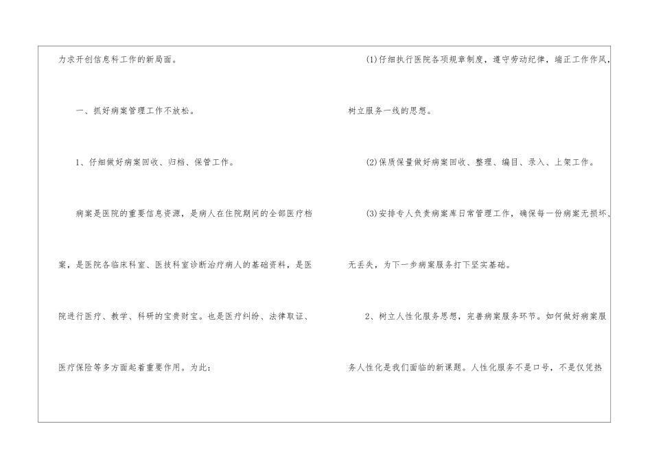 关于信息科工作计划4篇_第2页