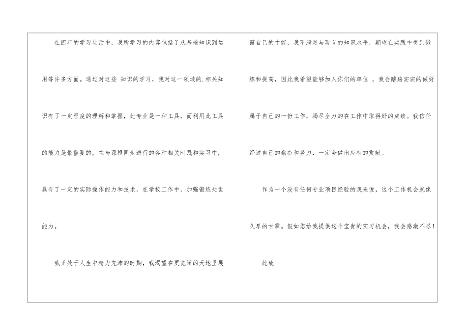 关于信息科学专业求职信三篇_第2页