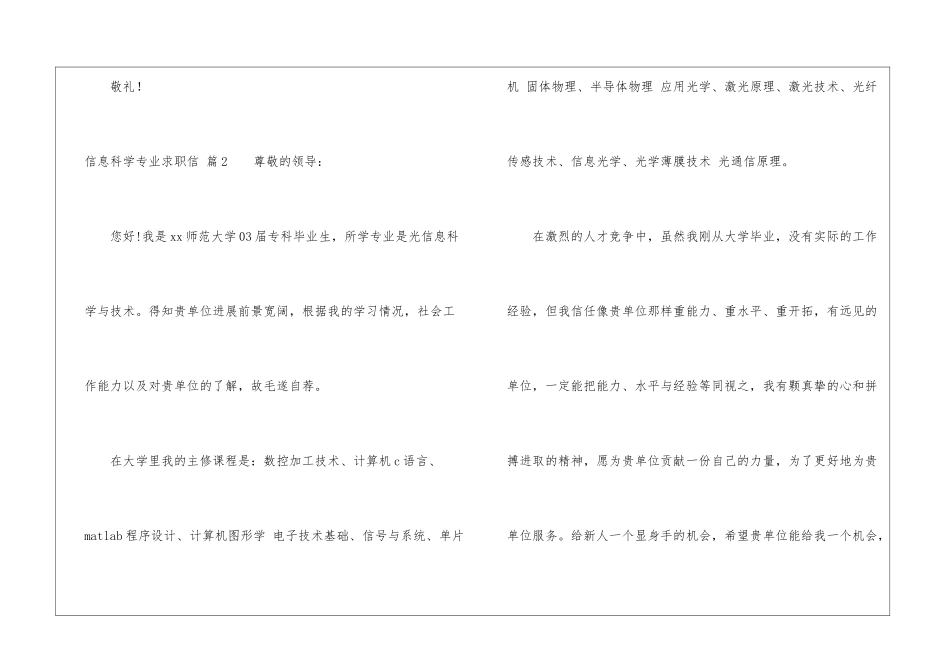 关于信息科学专业求职信三篇_第3页