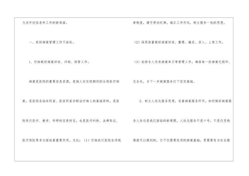 关于信息科工作计划5篇_第2页