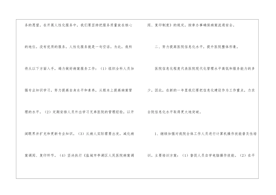 关于信息科工作计划5篇_第3页
