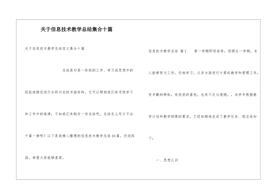 关于信息技术教学总结集合十篇_第1页