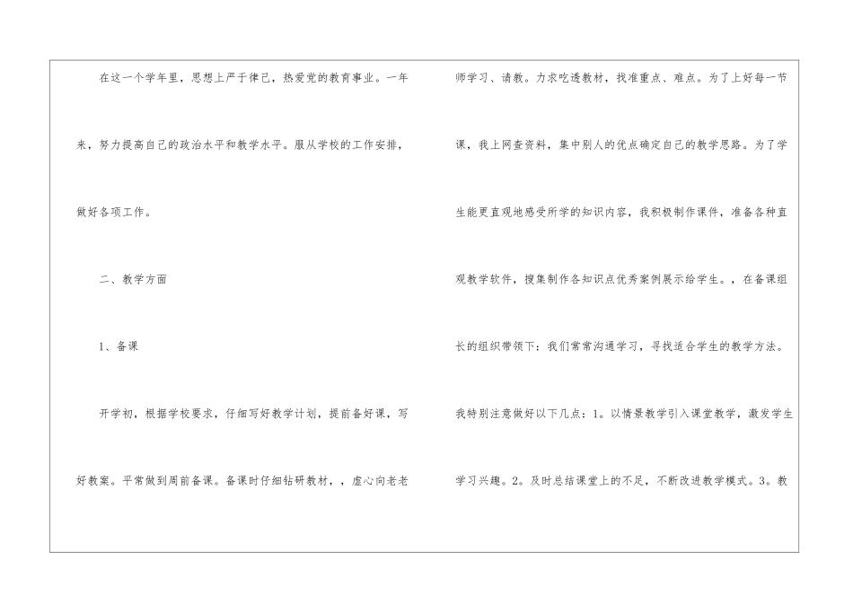 关于信息技术教学总结集合十篇_第2页