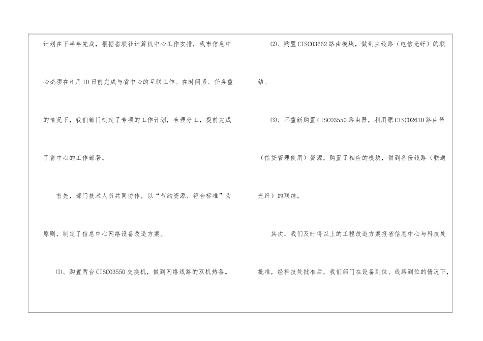 关于信息科年度总结3篇_第2页