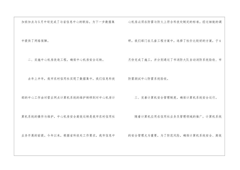 关于信息科年度总结3篇_第3页