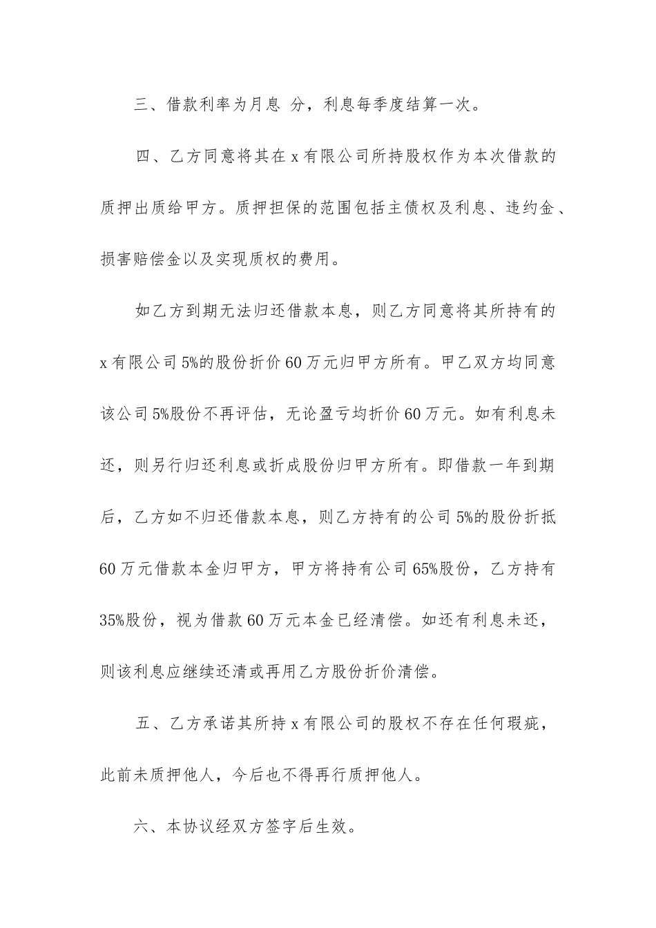关于信用的借款合同_第2页
