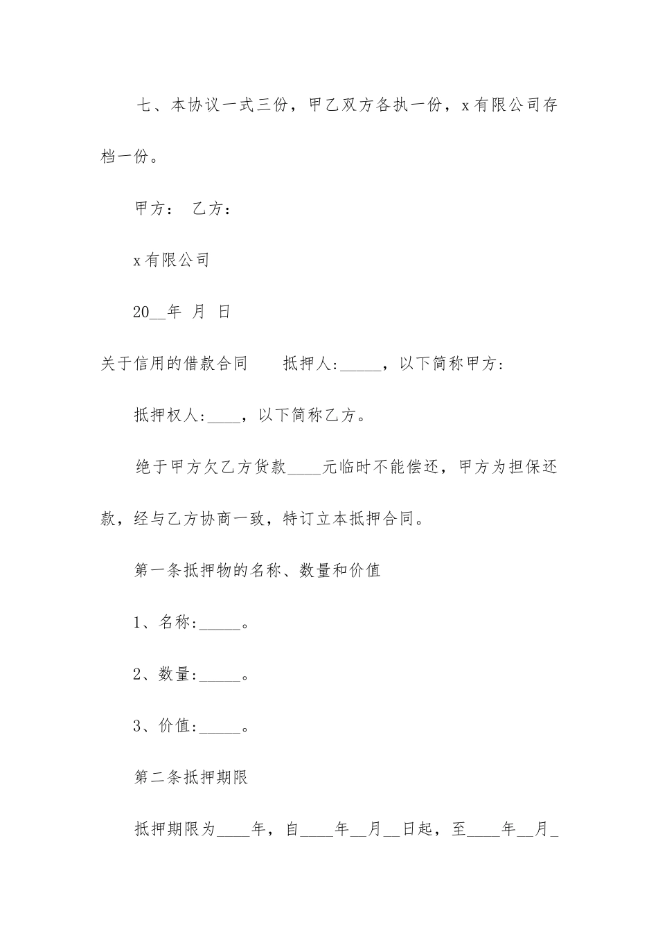 关于信用的借款合同_第3页