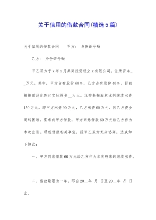 关于信用的借款合同