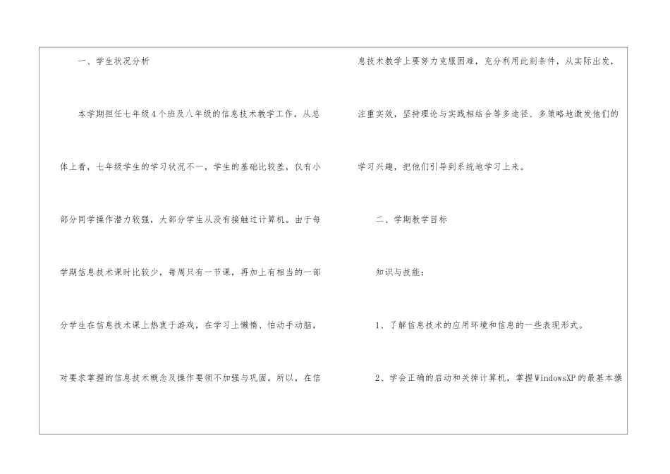 关于信息技术教学计划汇编七篇_第2页