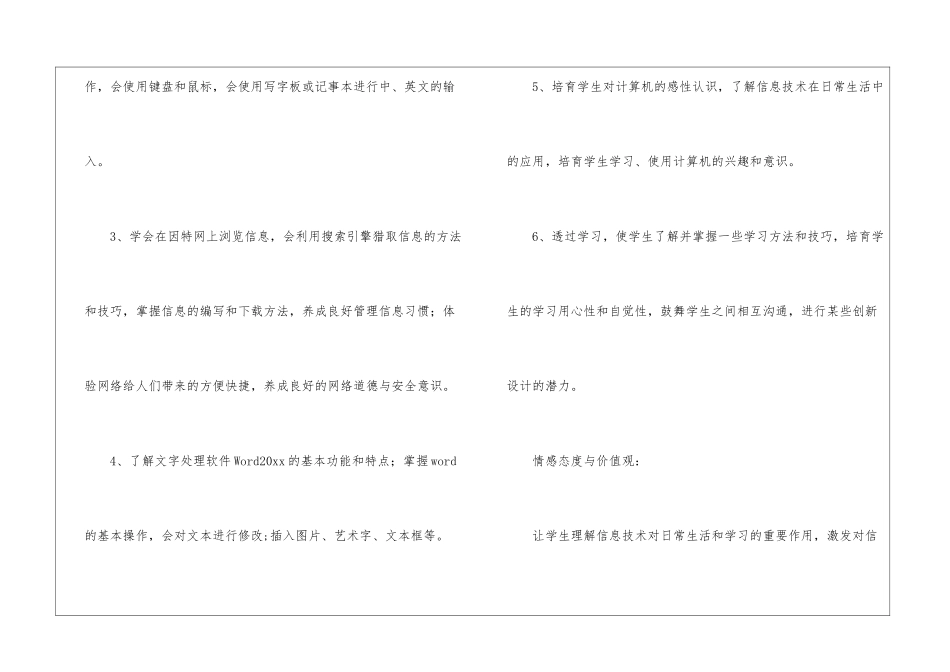 关于信息技术教学计划汇编七篇_第3页