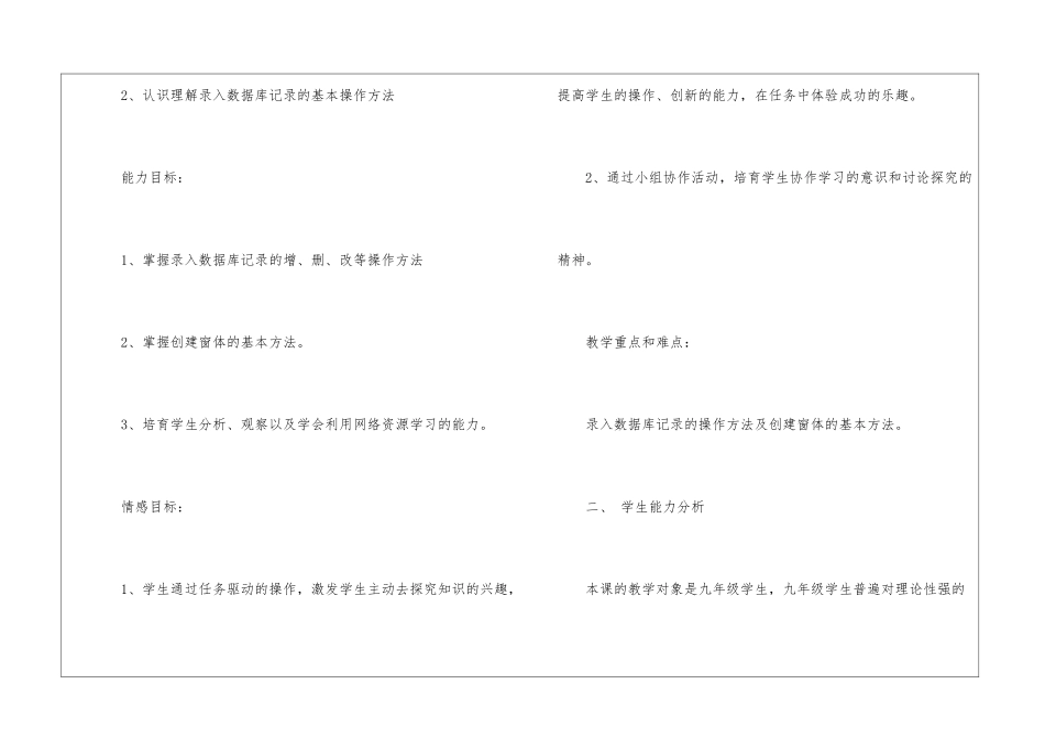 关于信息技术说课稿锦集七篇_第2页