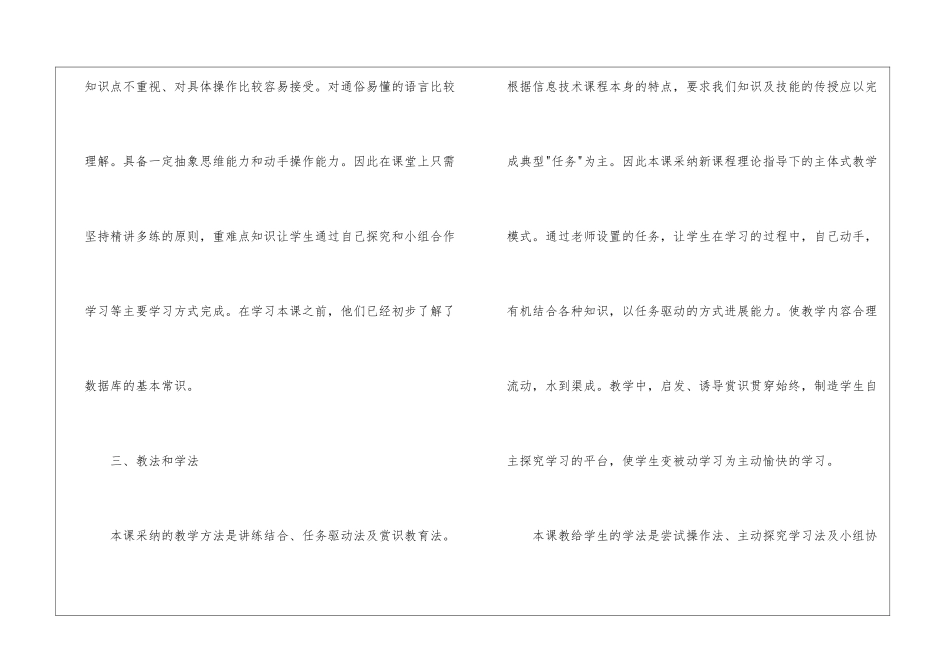 关于信息技术说课稿锦集七篇_第3页