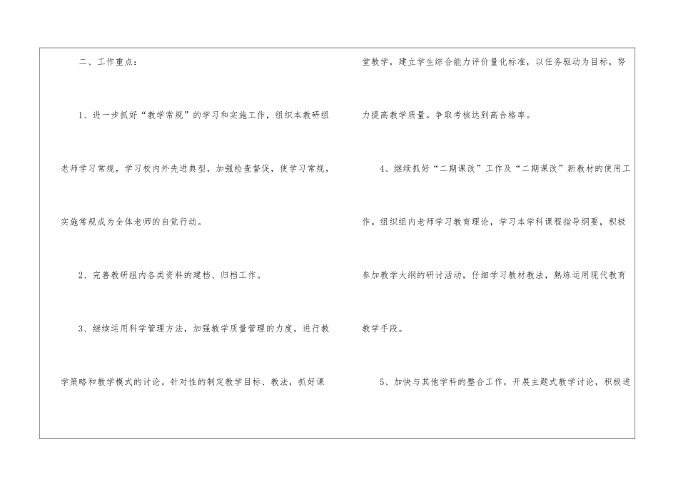 关于信息科工作计划8篇_第2页