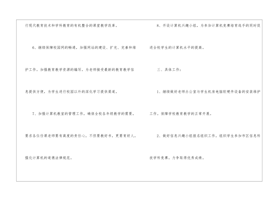 关于信息科工作计划8篇_第3页
