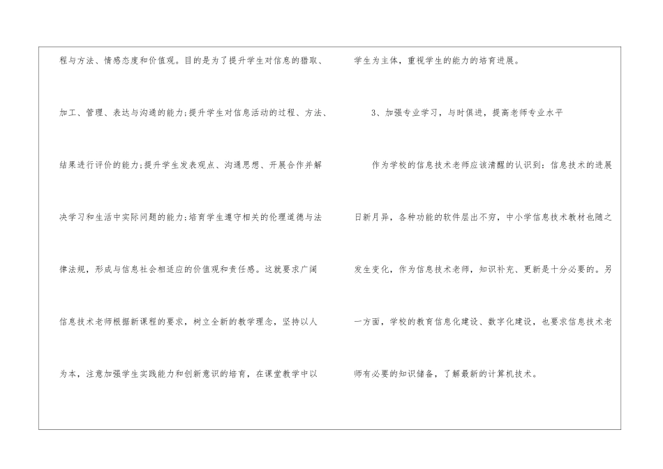 关于信息科工作计划八篇_第3页