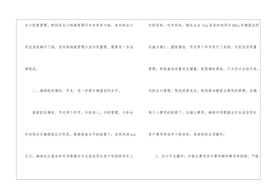 关于信用社工作计划5篇_第2页