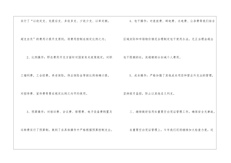 关于信用社工作计划5篇_第3页